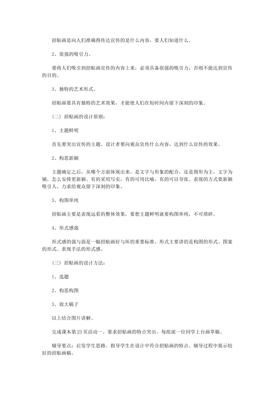 美术教案-《和平鸽》_第3页