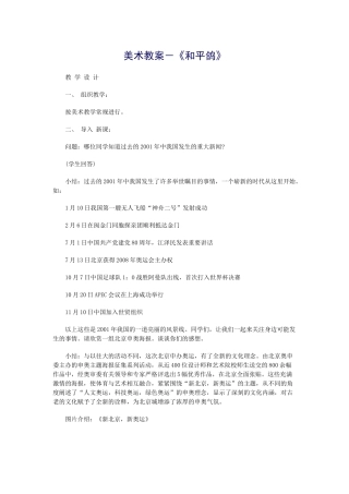 美术教案-《和平鸽》