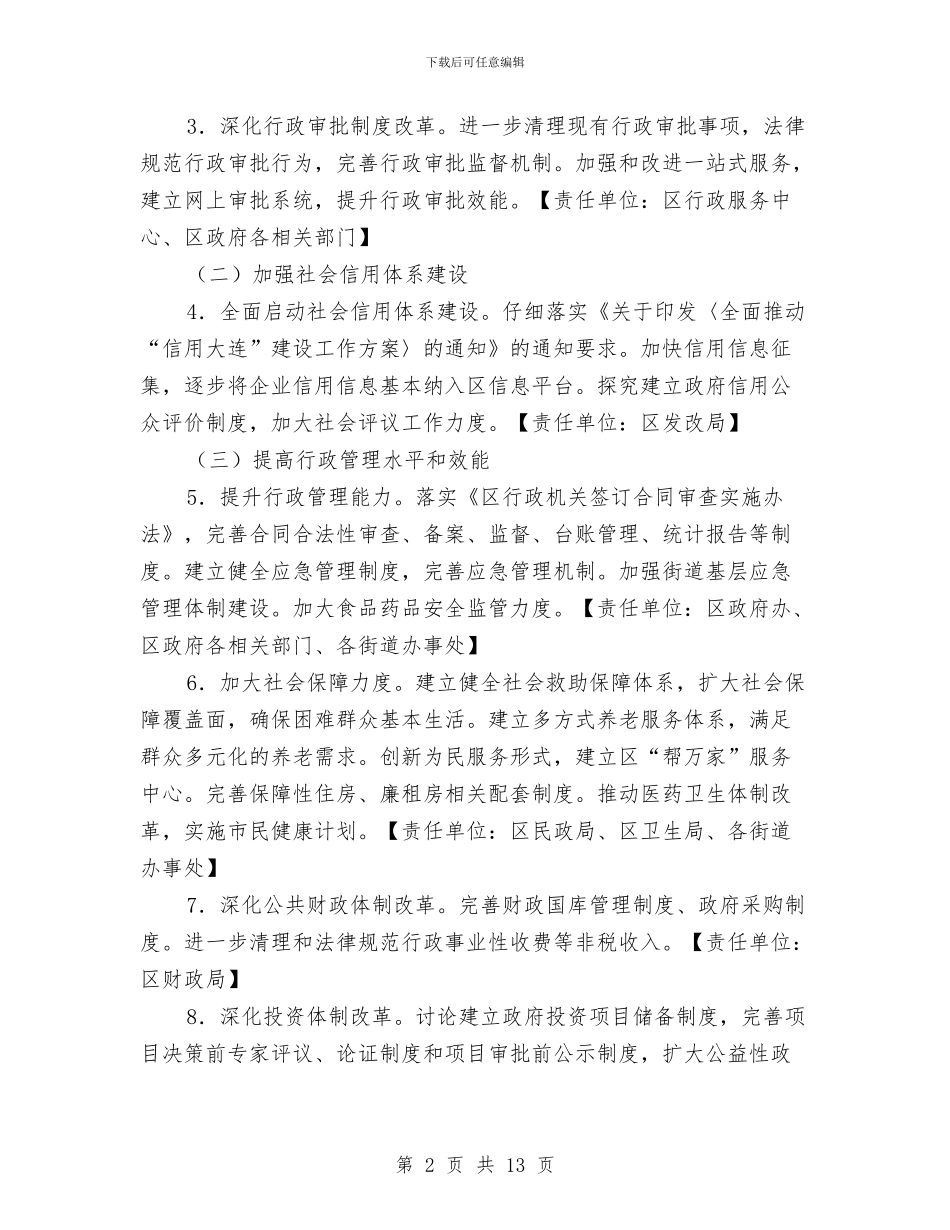 依法行政工作要点与依法行政示范单位创建活动会发言材料汇编_第2页