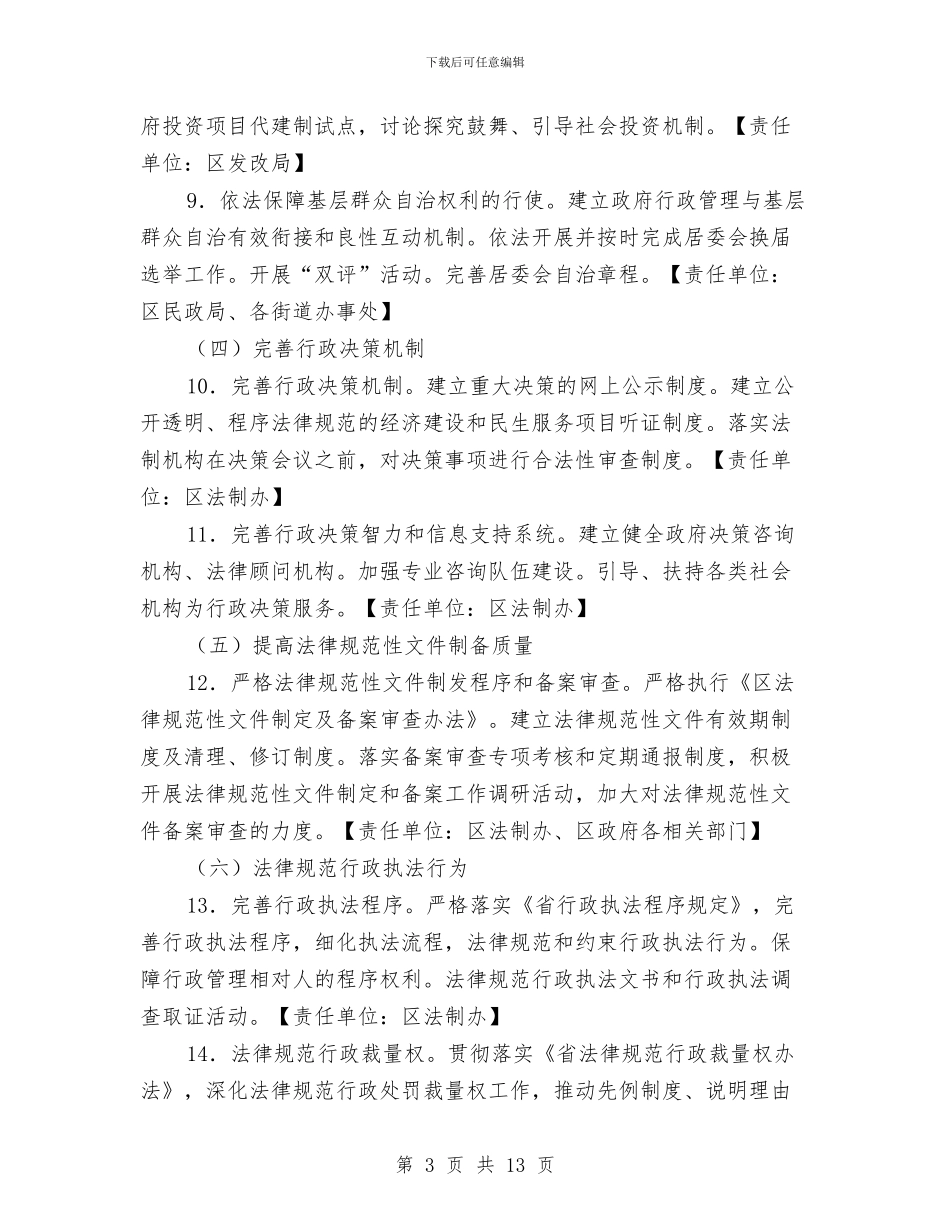 依法行政工作要点与依法行政示范单位创建活动会发言材料汇编_第3页