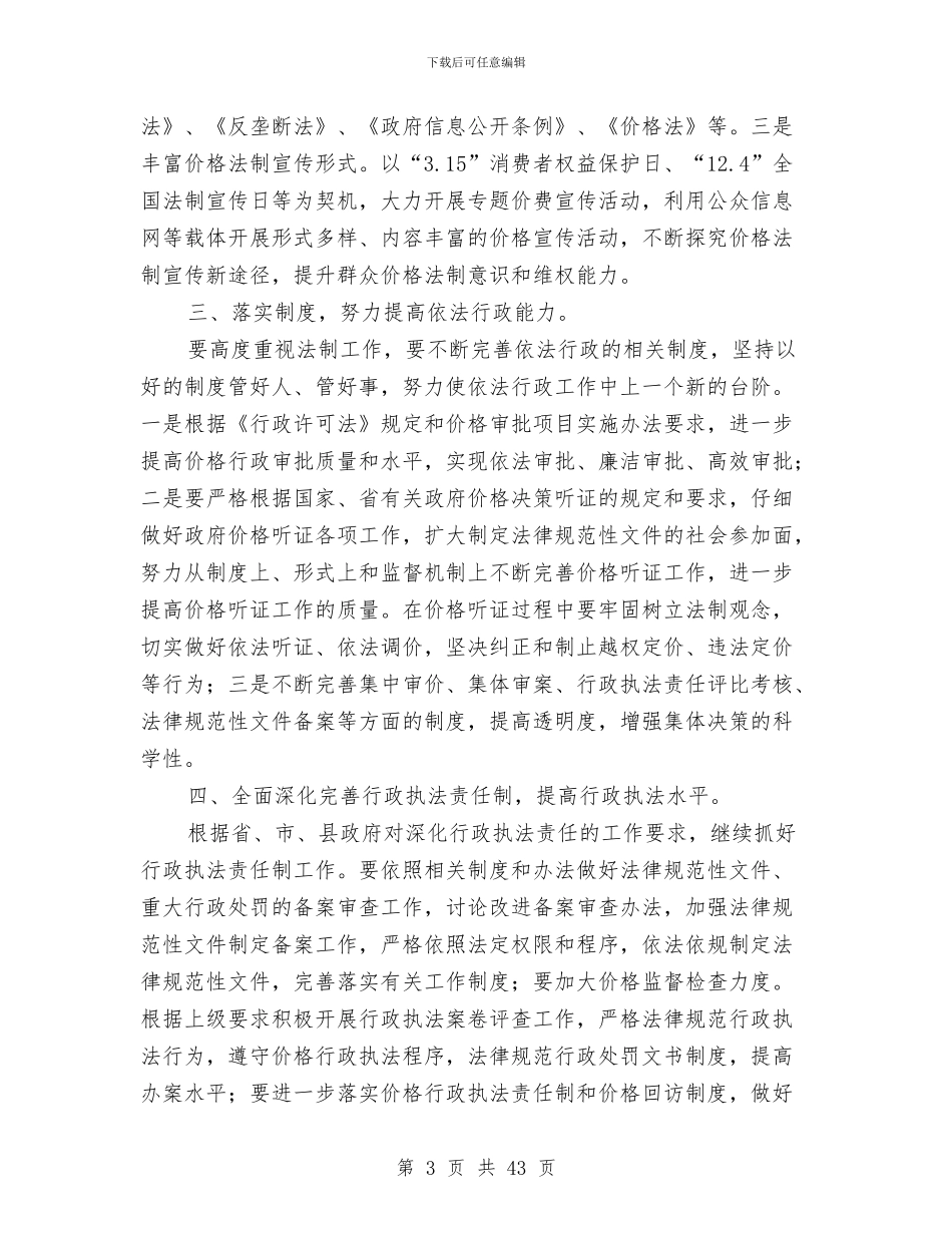 依法行政工作考核方案10篇与依法行政建立法治讲课交流材料汇编_第3页