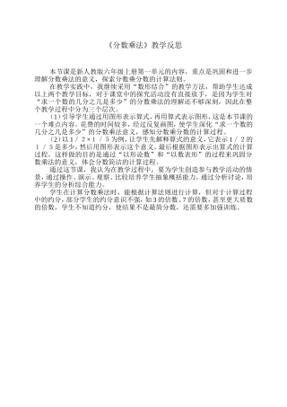 六年级数学十一册分数乘法反思