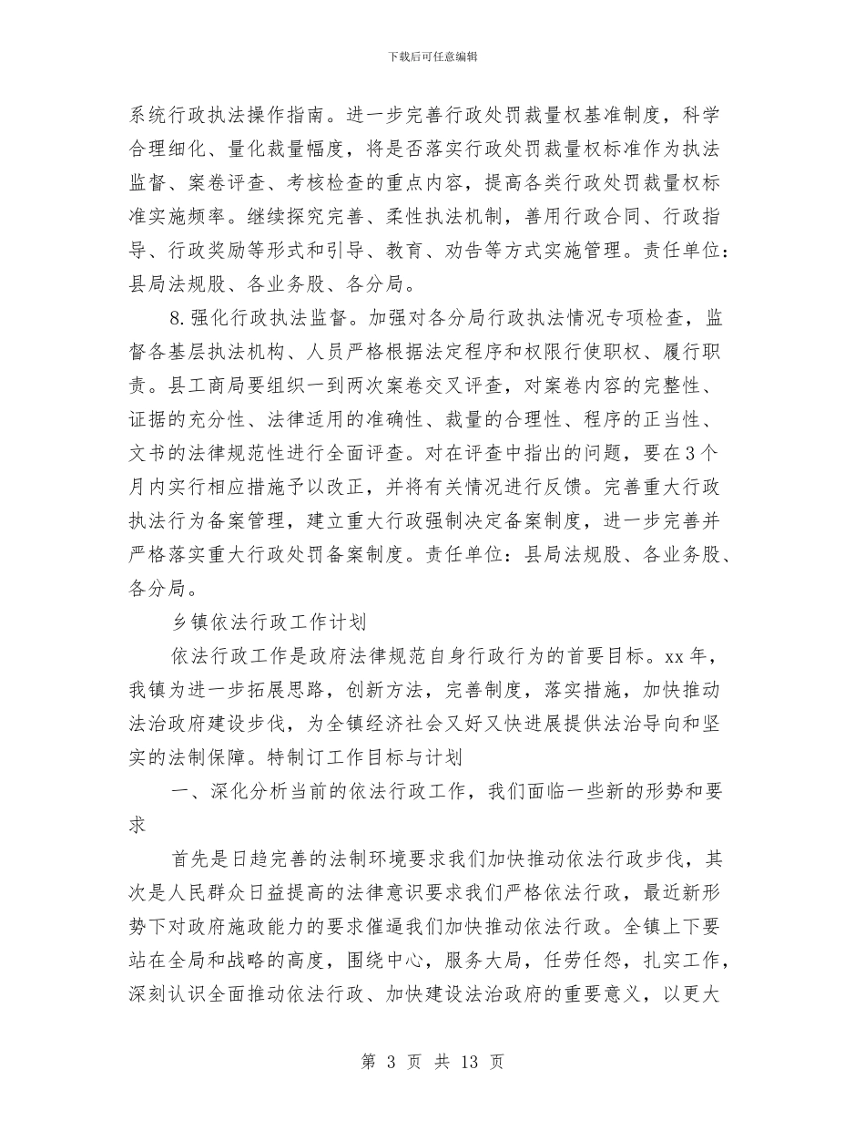 依法行政工作计划4篇与依法行政工作计划范文汇编_第3页