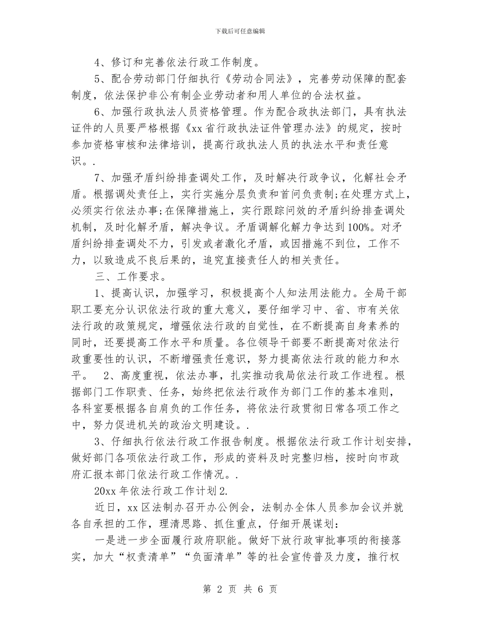 依法行政工作计划_第2页