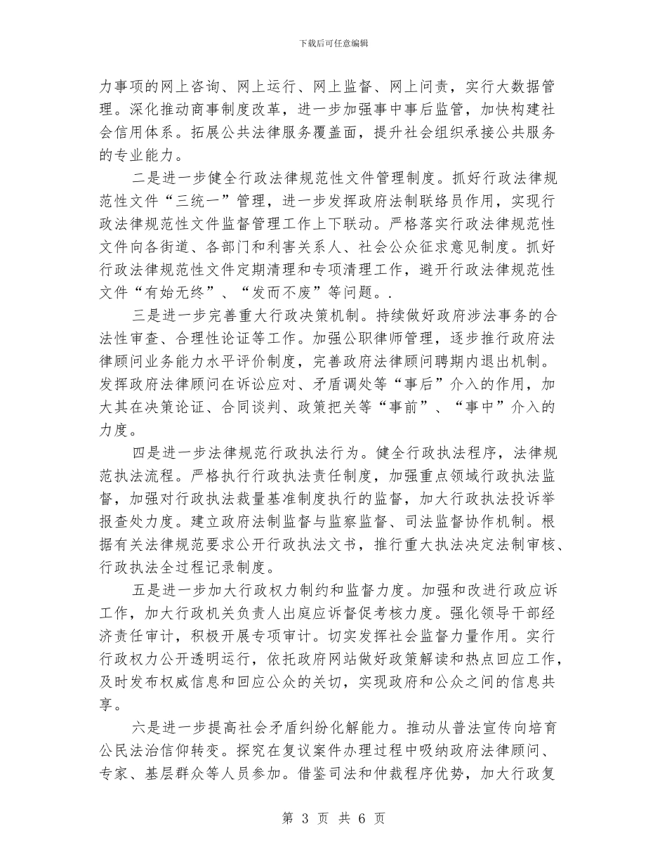 依法行政工作计划_第3页