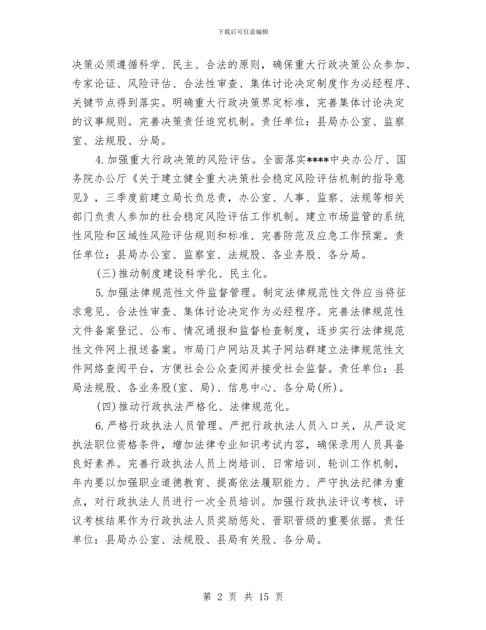 依法行政工作计划4篇与依法行政工作计划书范文汇编_第2页
