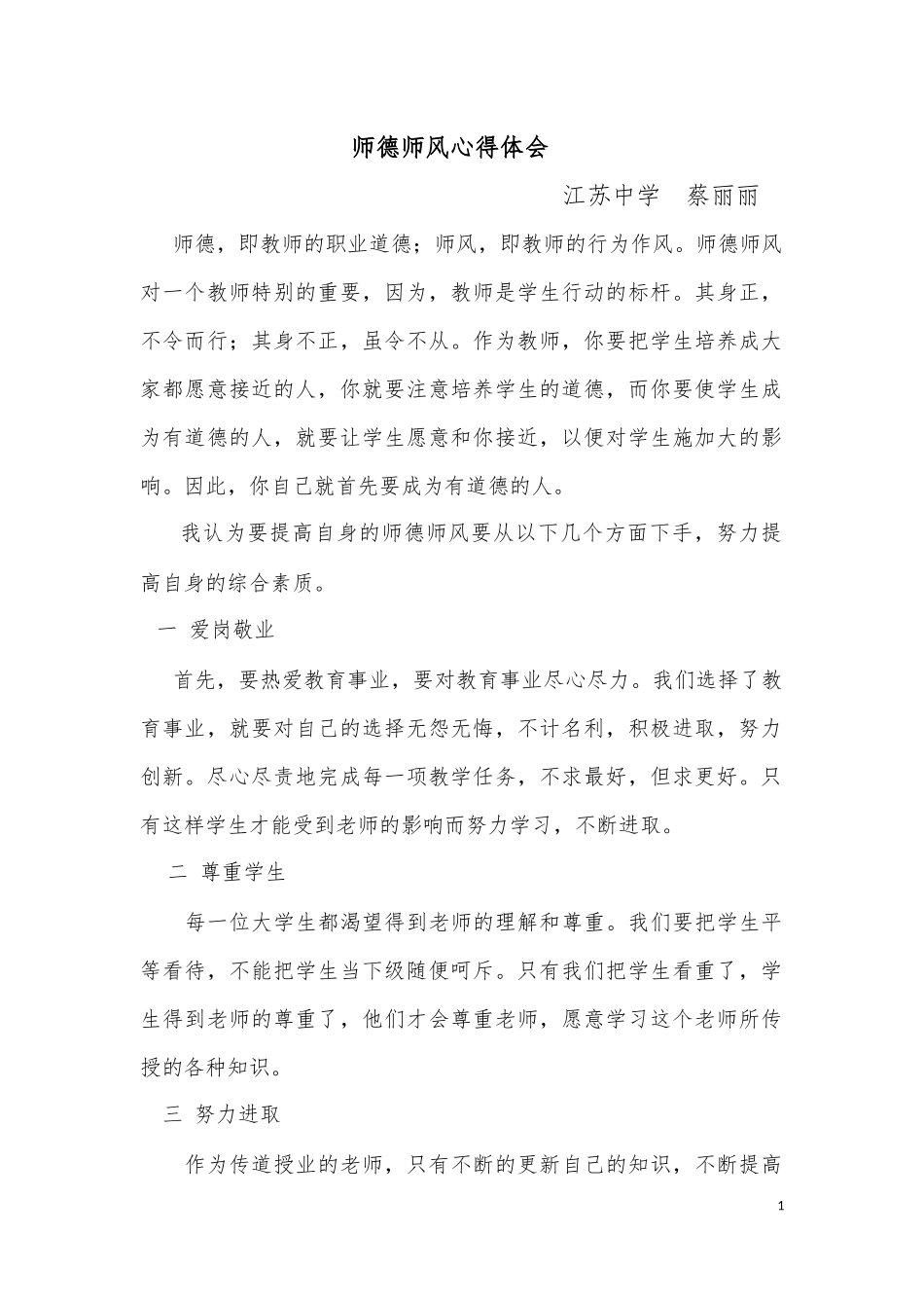 师德师风心得体会_第1页