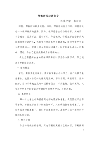 师德师风心得体会