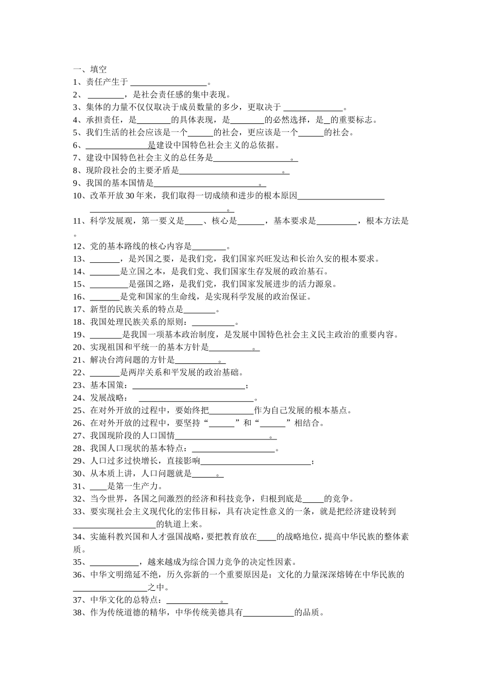 初三政治第一、二单元填空判断_第1页