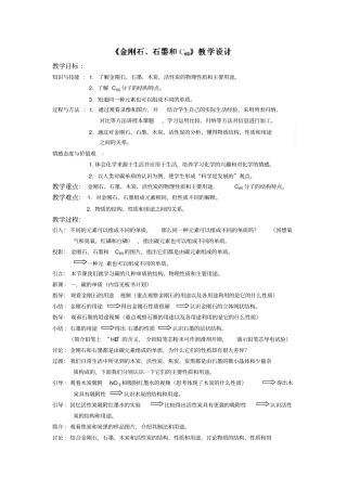 九年级化学上册金刚石、石墨和c60教学设计