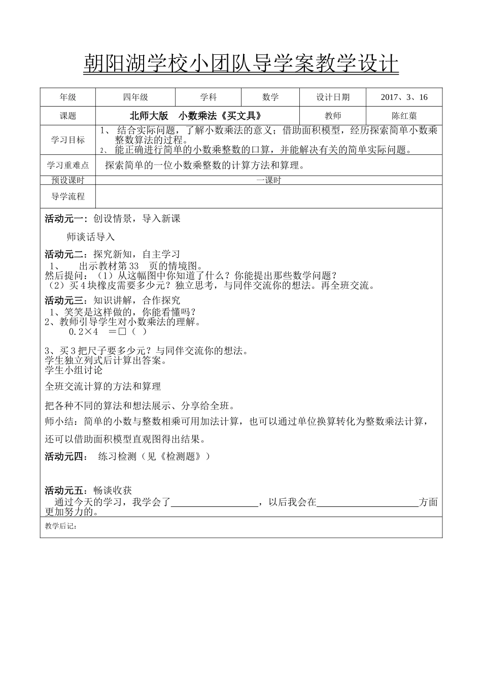 小学数学北师大2011课标版四年级小数乘法《买文具》_第1页