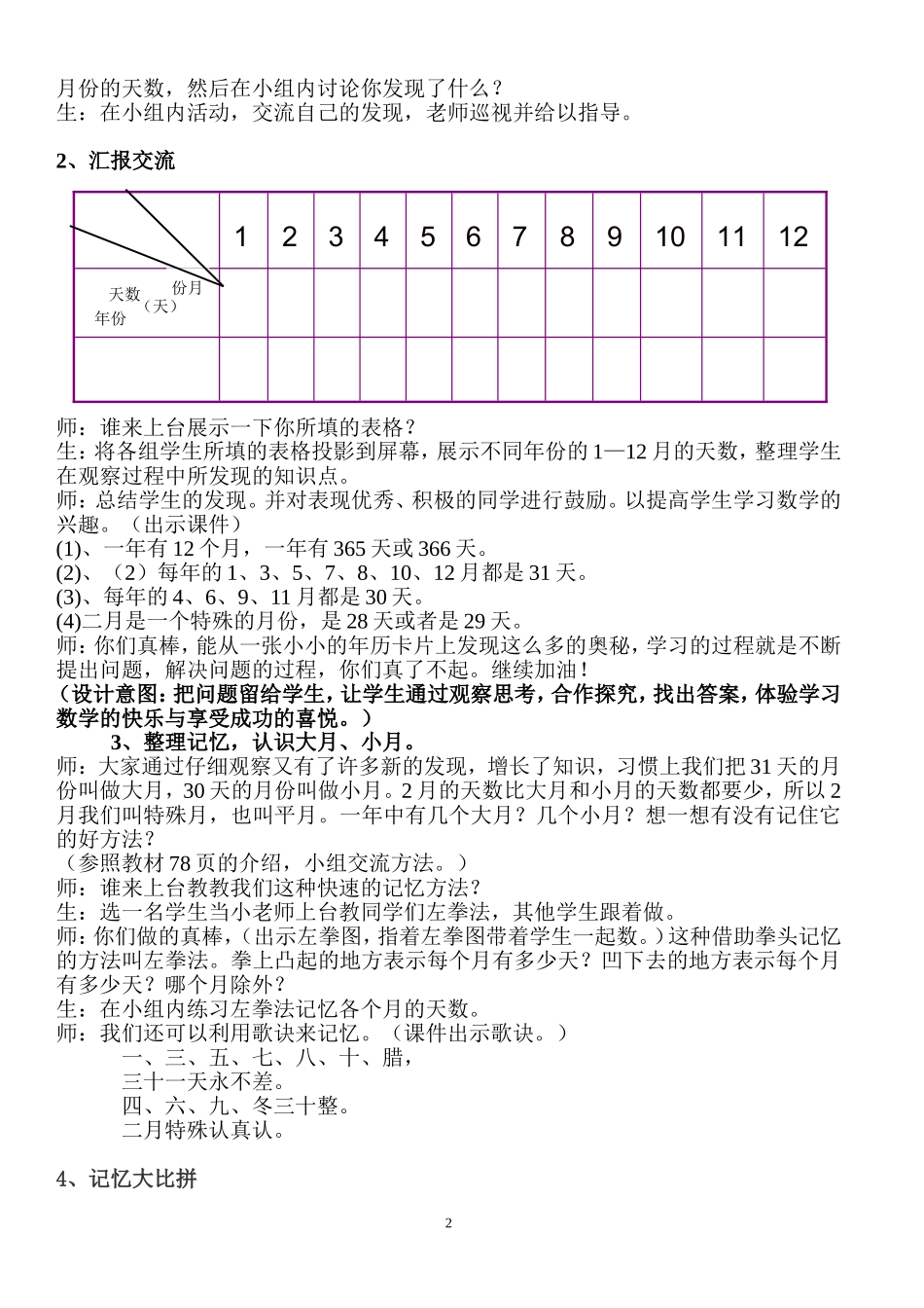 人教2011版小学数学三年级教学设计-(2)_第2页