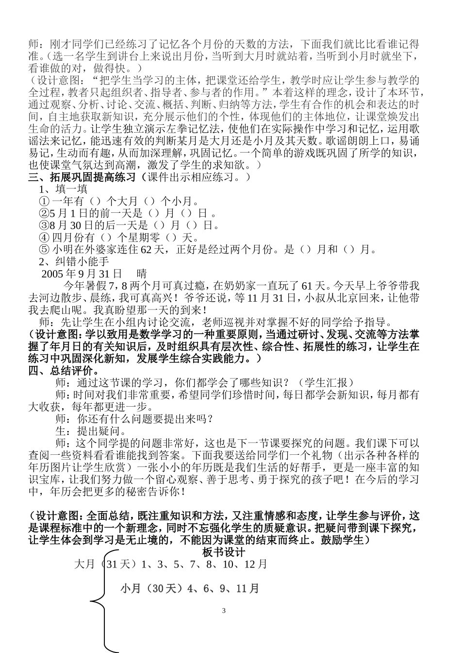 人教2011版小学数学三年级教学设计-(2)_第3页