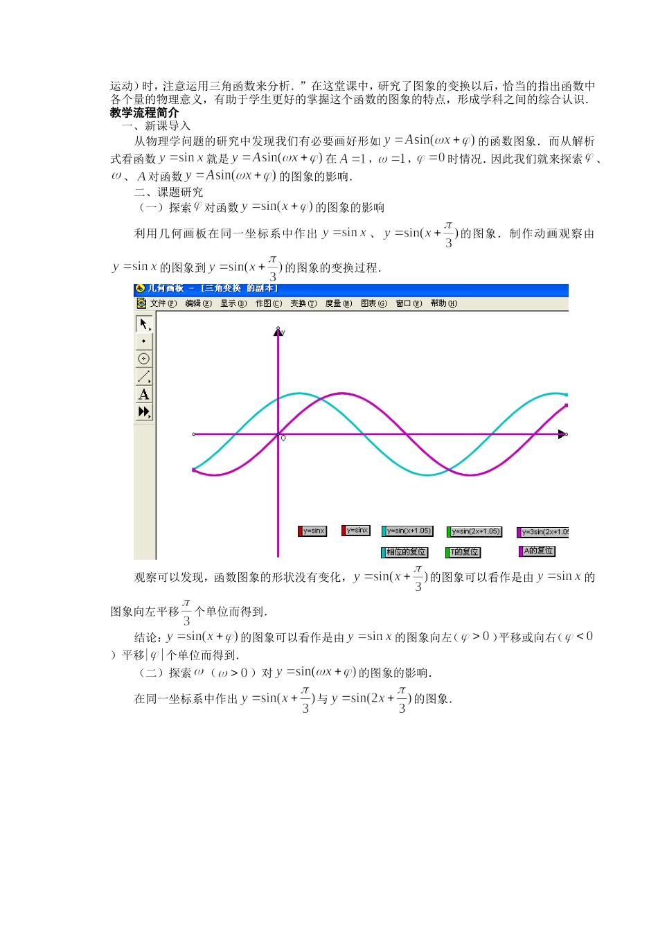y=Asin(ωx+φ)的图象说课2_第2页