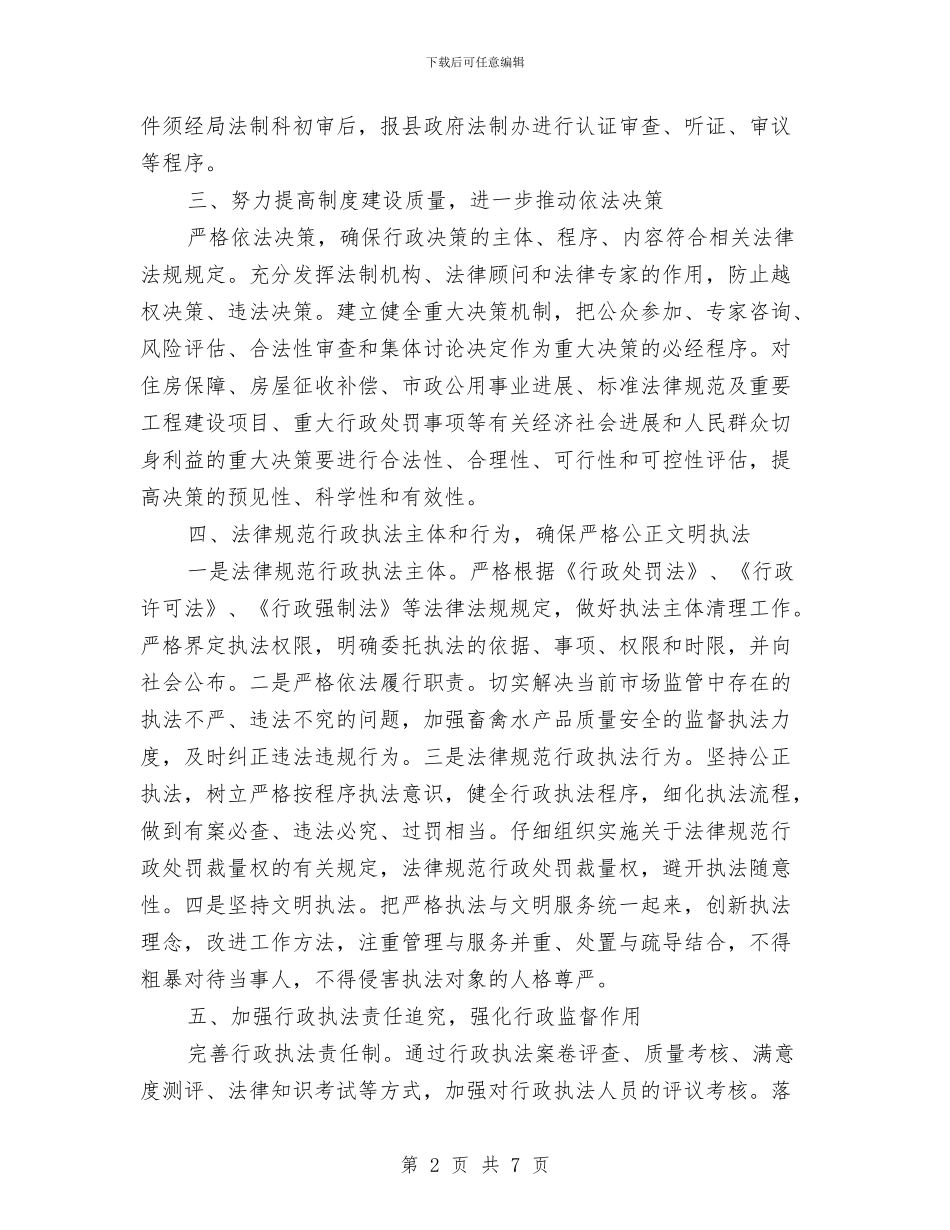 依法行政工作计划与依法行政工作计划范文汇编_第2页