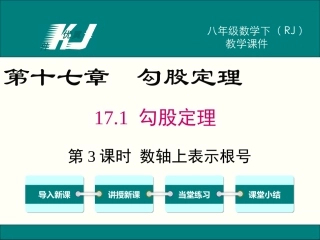 数轴表示根号13