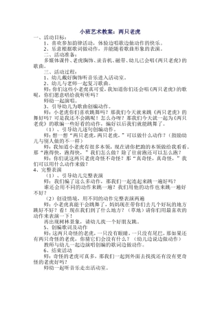 小班艺术教案：两只老虎