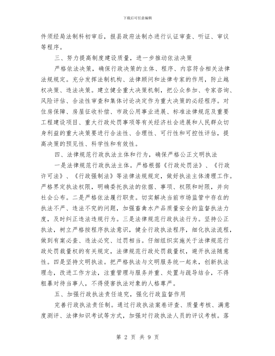依法行政工作计划与促进休闲农业与乡村旅游发展计划汇编_第2页