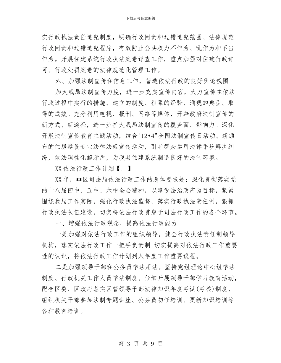 依法行政工作计划与促进休闲农业与乡村旅游发展计划汇编_第3页