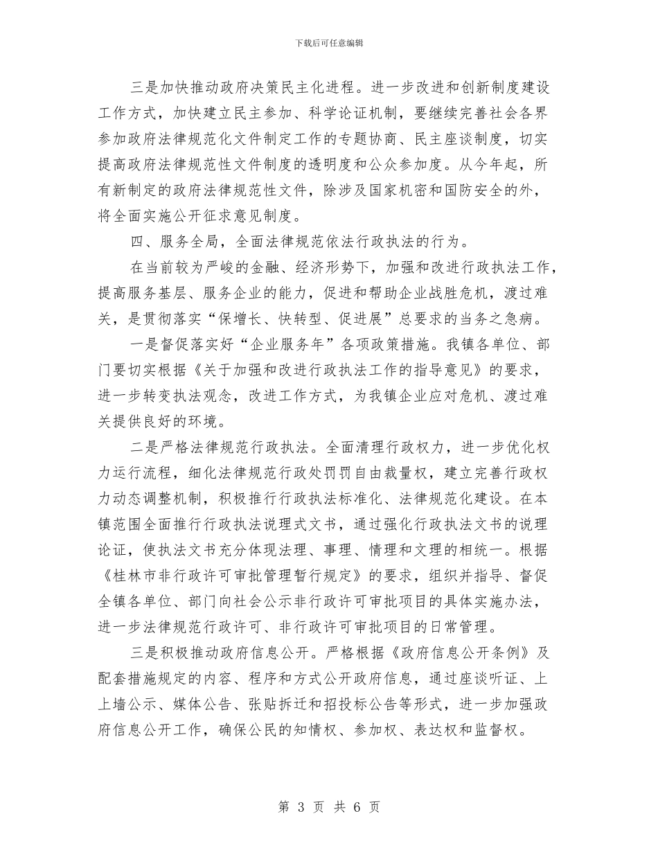 依法行政工作计划书范文与依法行政工作计划范文汇编_第3页