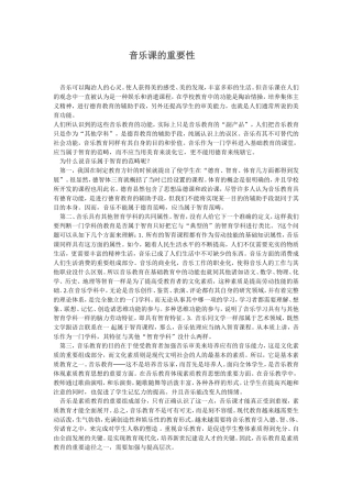 音乐课的重要性