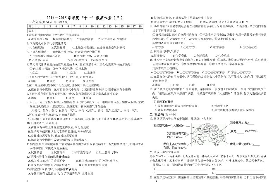 “十一”假期作业三_第1页