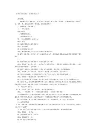 小班综合活动设计