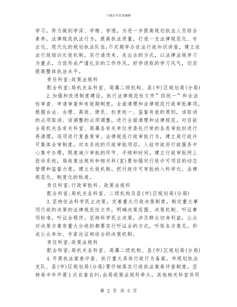 依法行政工作计划报告样本_第2页