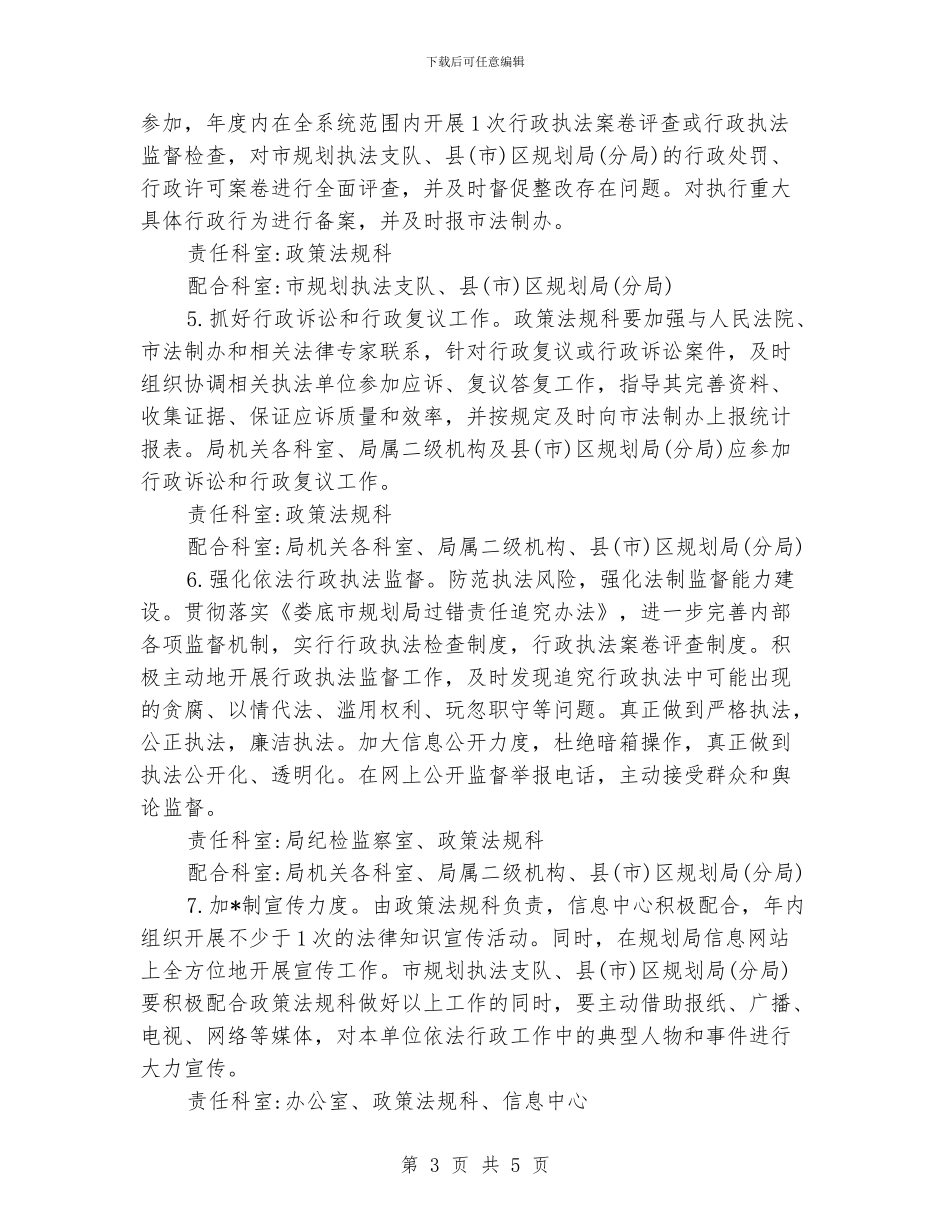 依法行政工作计划报告样本_第3页