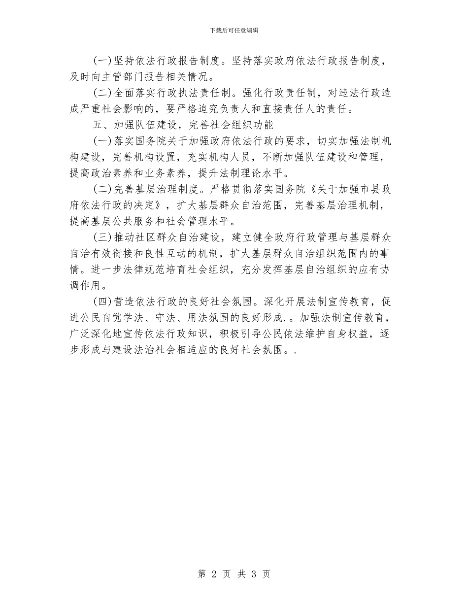 依法行政工作计划范文4篇_第2页