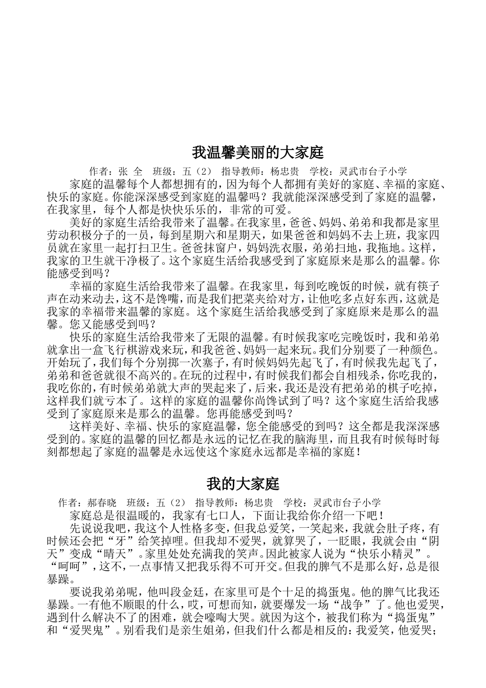 我的美丽家庭--_第2页