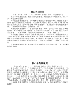 我的美丽家庭--