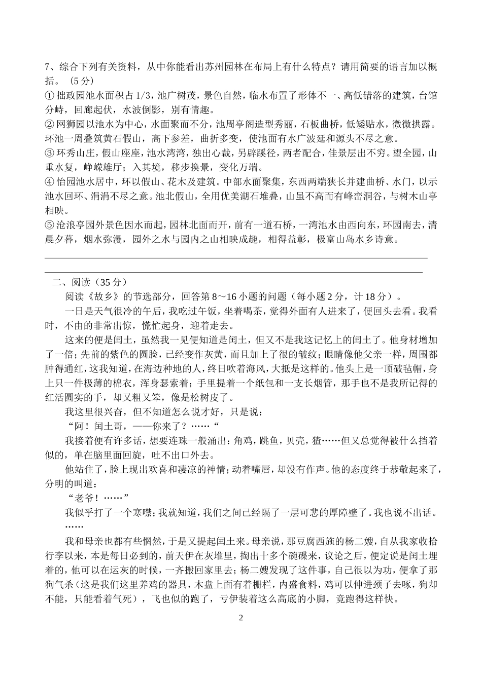 语文版八年级上学期第二单元复习题_第2页
