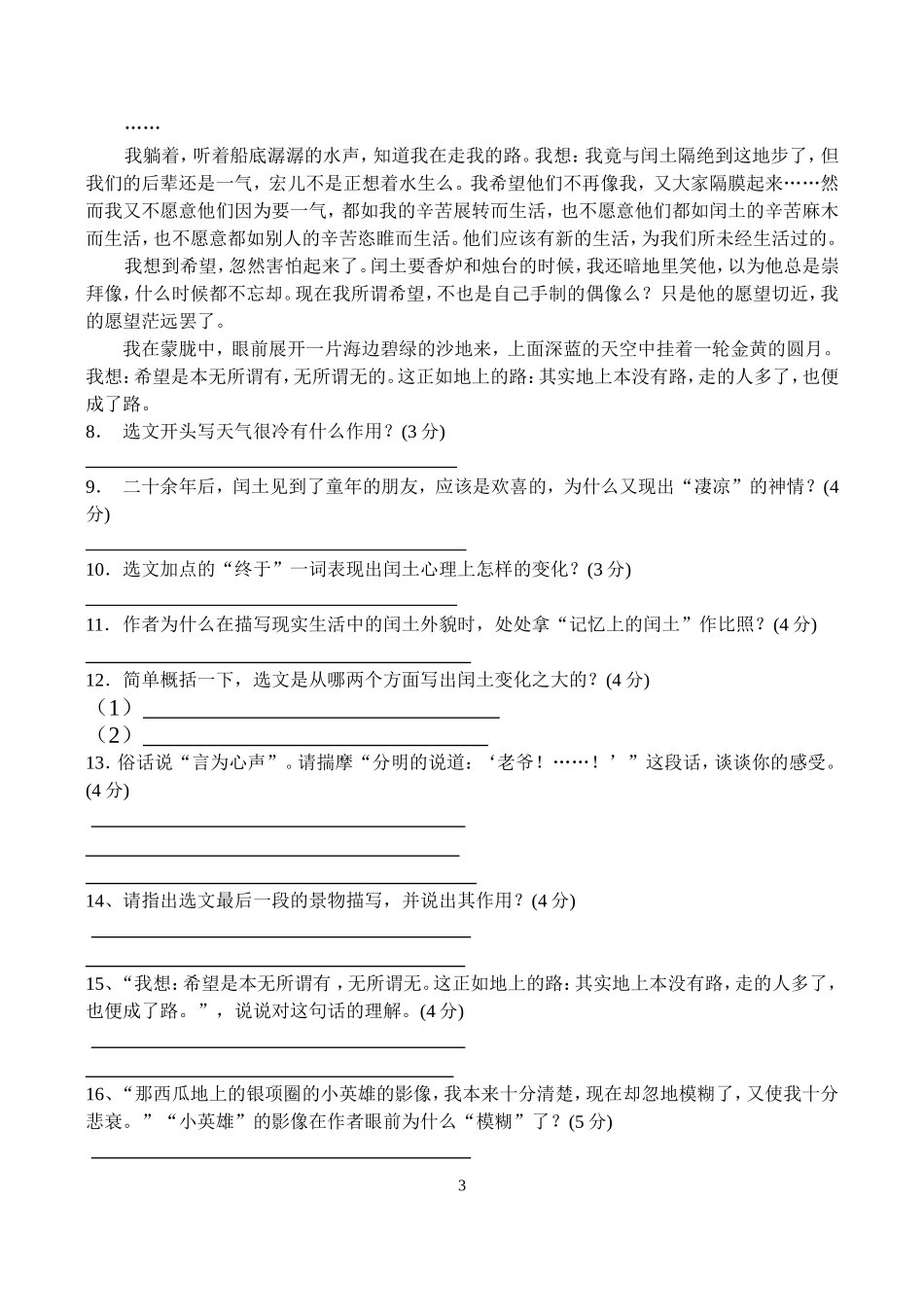 语文版八年级上学期第二单元复习题_第3页