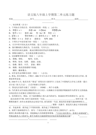 语文版八年级上学期第二单元复习题