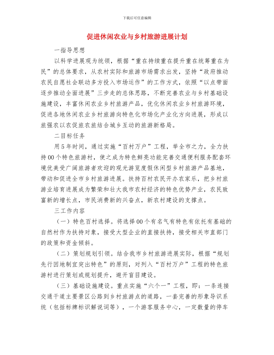 依法行政年度工作计划与促进休闲农业与乡村旅游发展计划汇编_第2页