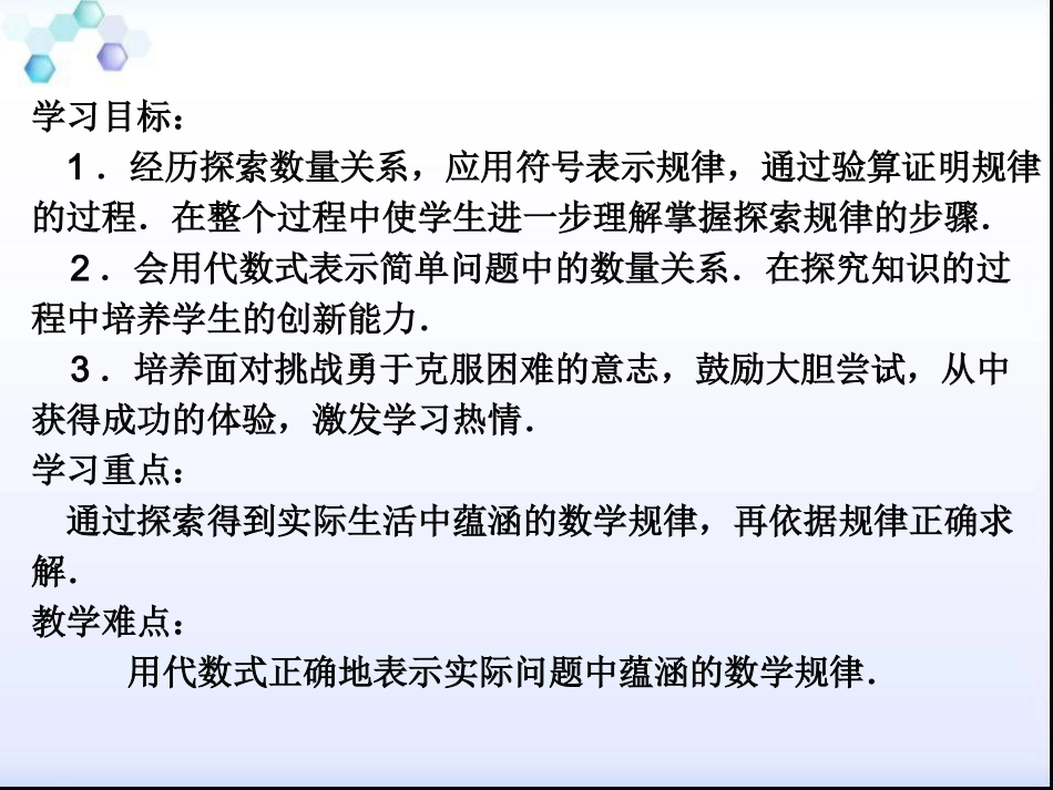 探索与表达规律_第2页