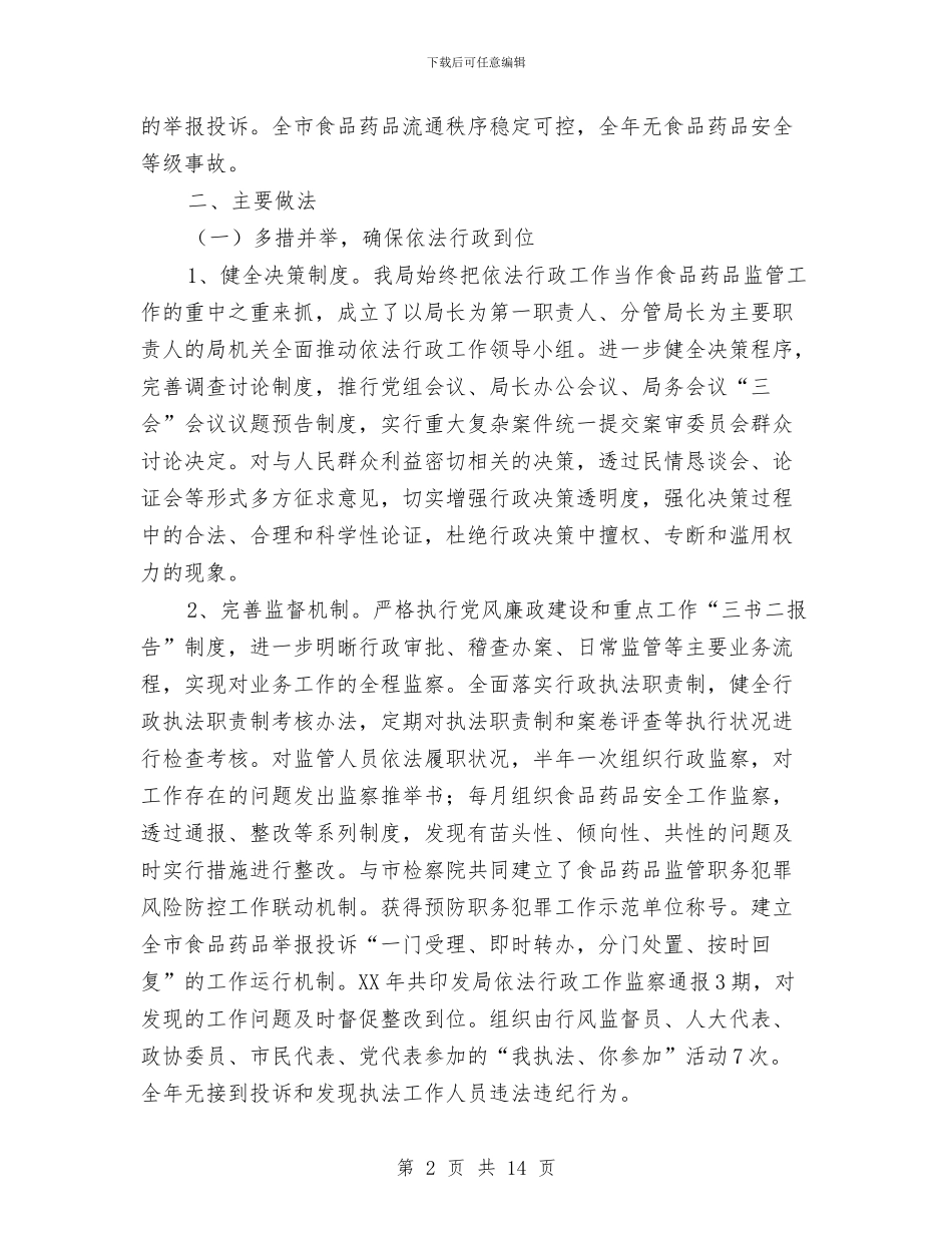 依法行政年终工作总结(三篇)与依法行政突出问题治理自查报告汇编_第2页