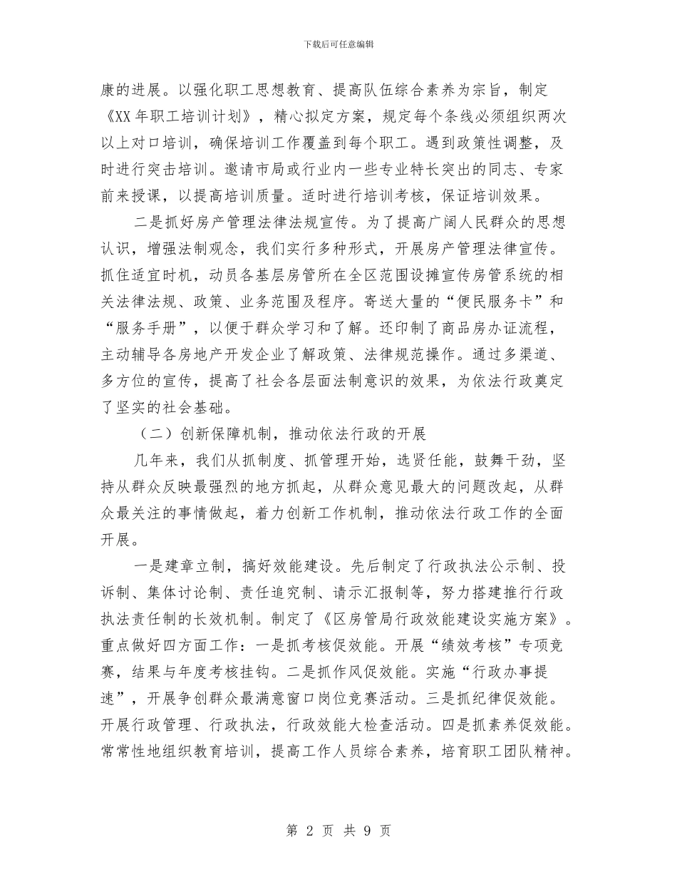 依法行政年终工作总结与依法行政突出问题治理自查报告汇编_第2页