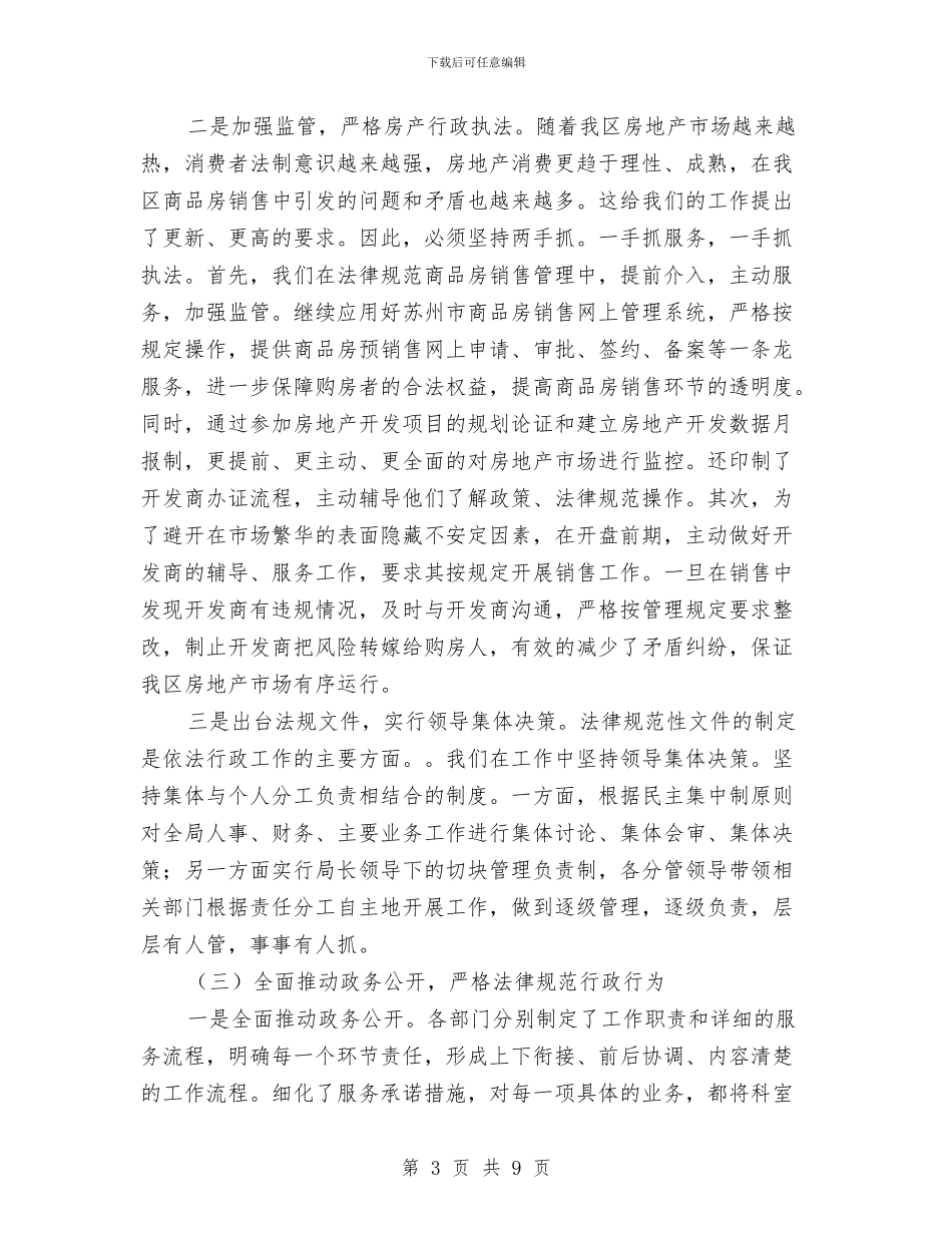 依法行政年终工作总结与依法行政突出问题治理自查报告汇编_第3页