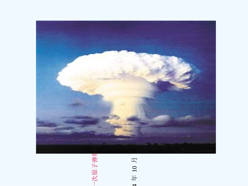 (部编)初中语文人教2011课标版七年级下册七年级语文第一单元《邓稼先》_第2页