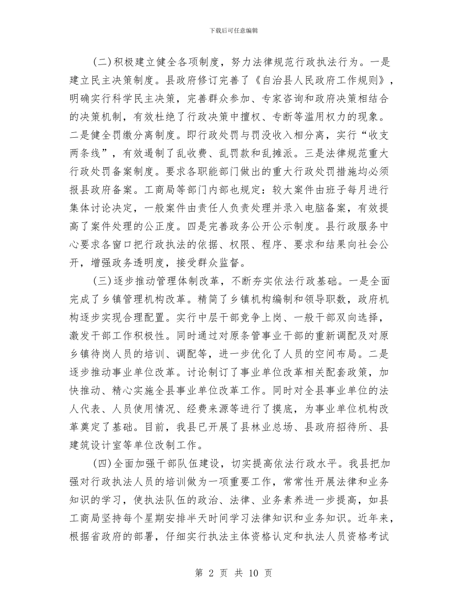 依法行政情况视察汇报与依法行政突出问题治理工作总结汇编_第2页
