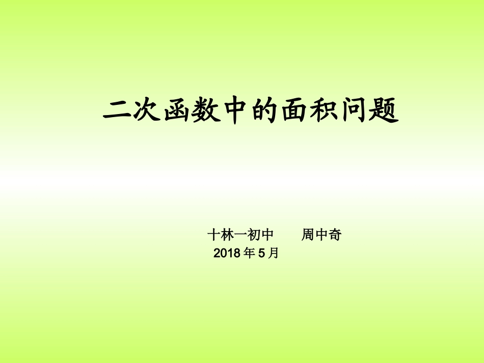 26.1二次函数_第1页