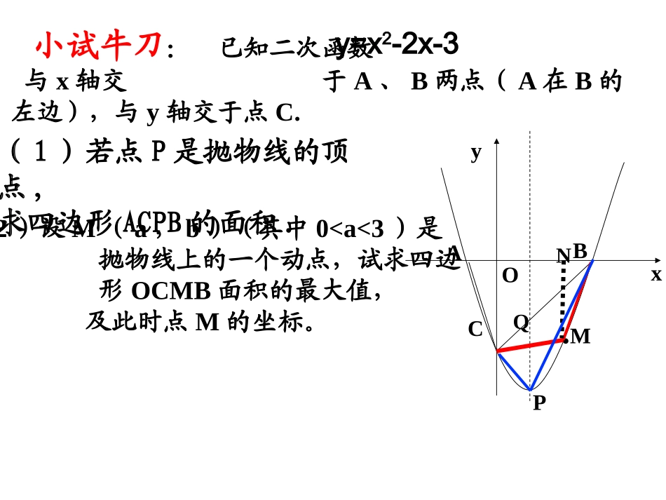 26.1二次函数_第3页