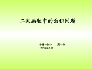 26.1二次函数