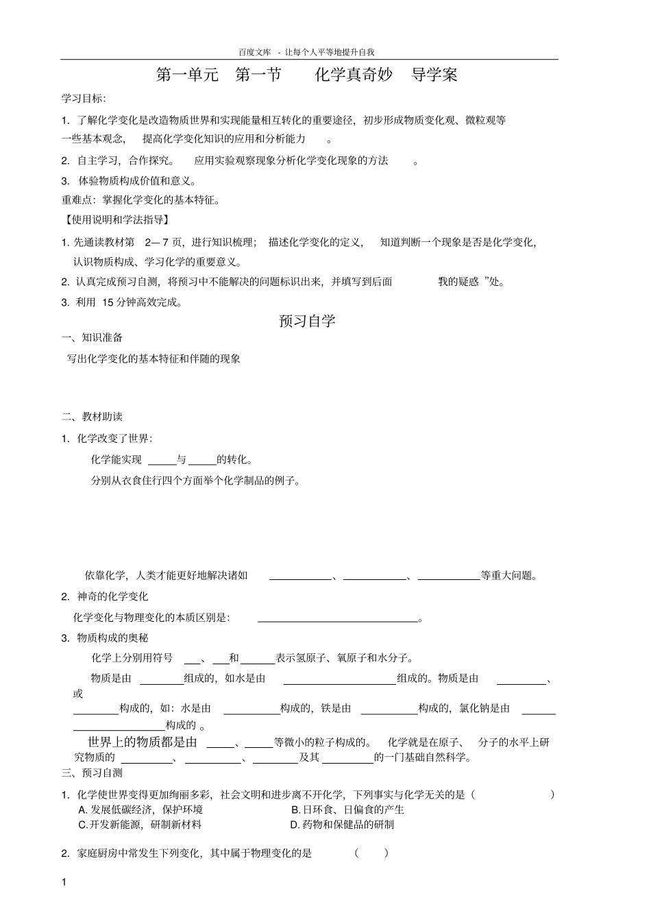 九年级化学上册鲁教版导学案_第1页