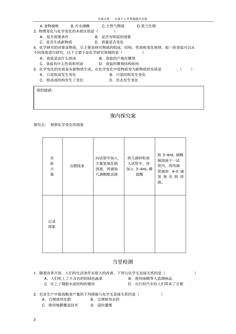 九年级化学上册鲁教版导学案_第2页