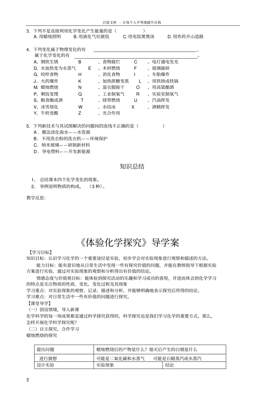 九年级化学上册鲁教版导学案_第3页