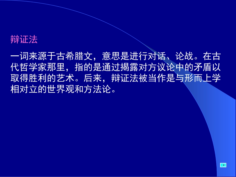 综合探究-坚持唯物辩证法-反对形而上学-(2)_第2页