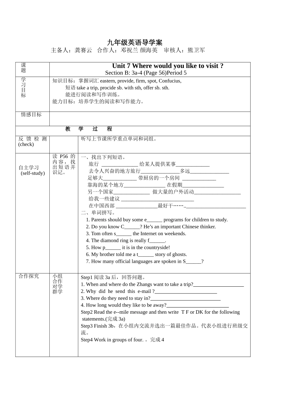 unit7导学案5(人教版九年级英语)_第1页